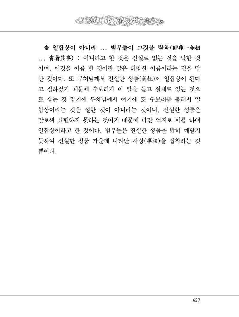 금강경 645페이지