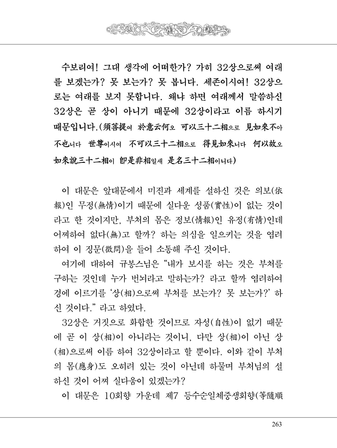 금강경 281페이지
