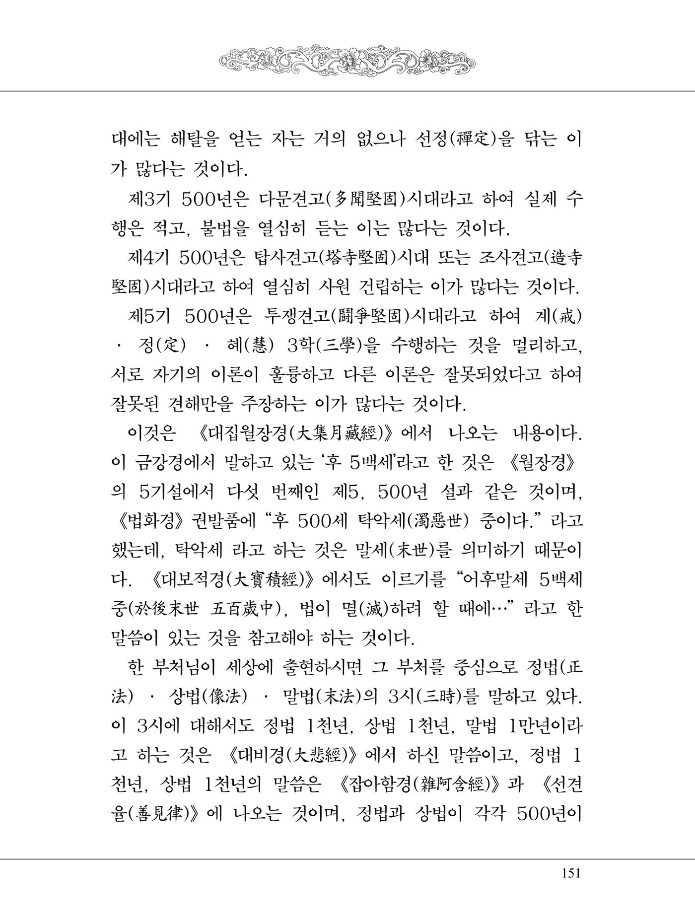 금강경 169페이지