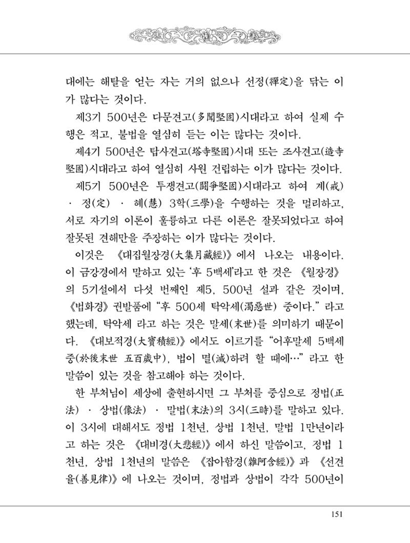 금강경 169페이지
