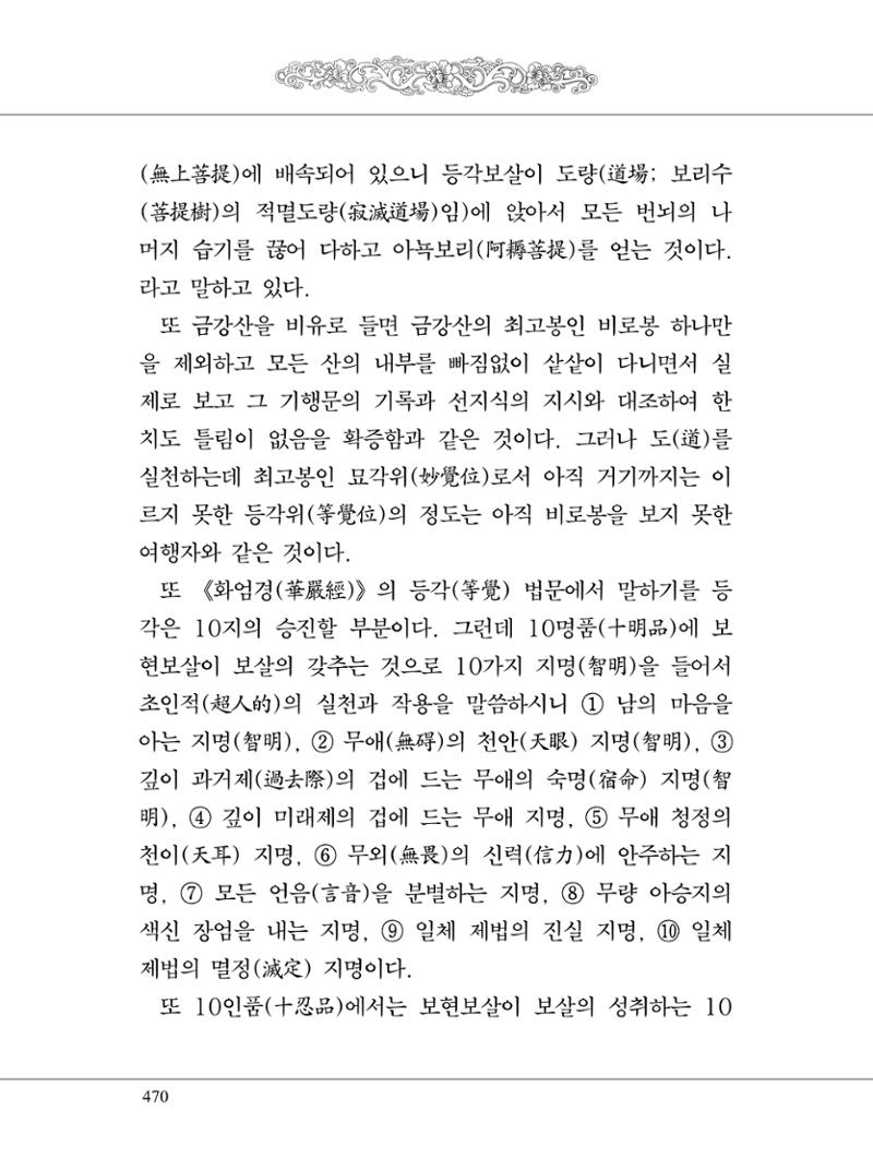 금강경 488페이지