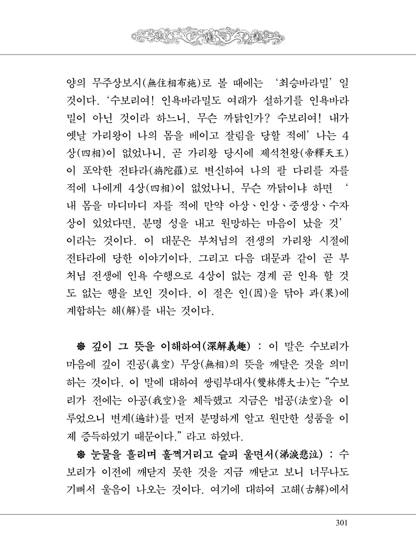 금강경 319페이지