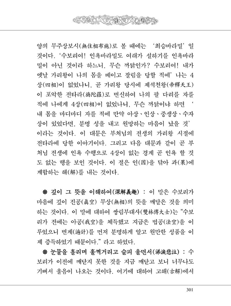 금강경 319페이지