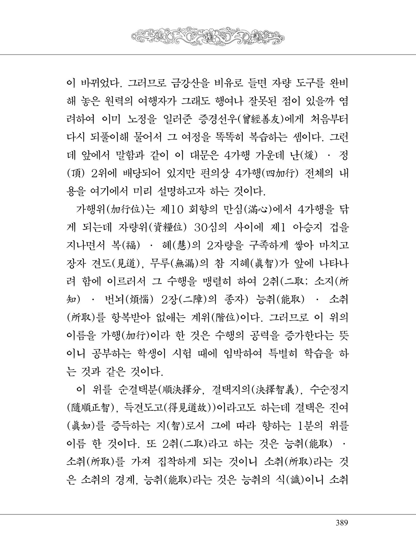 금강경 407페이지