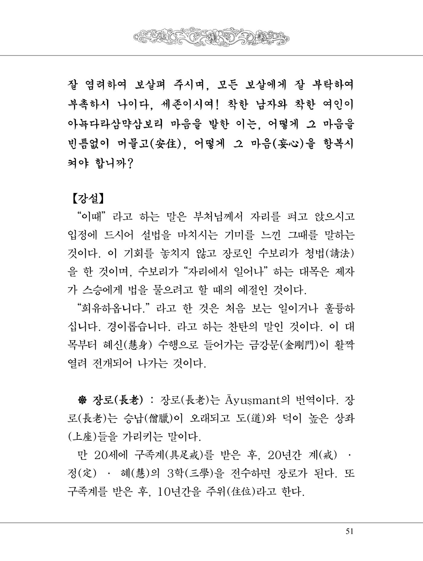 금강경 69페이지