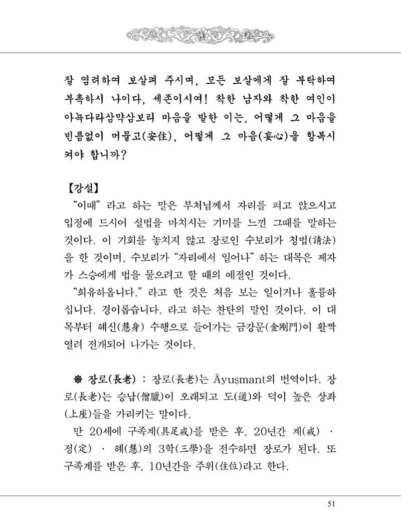 금강경 69페이지