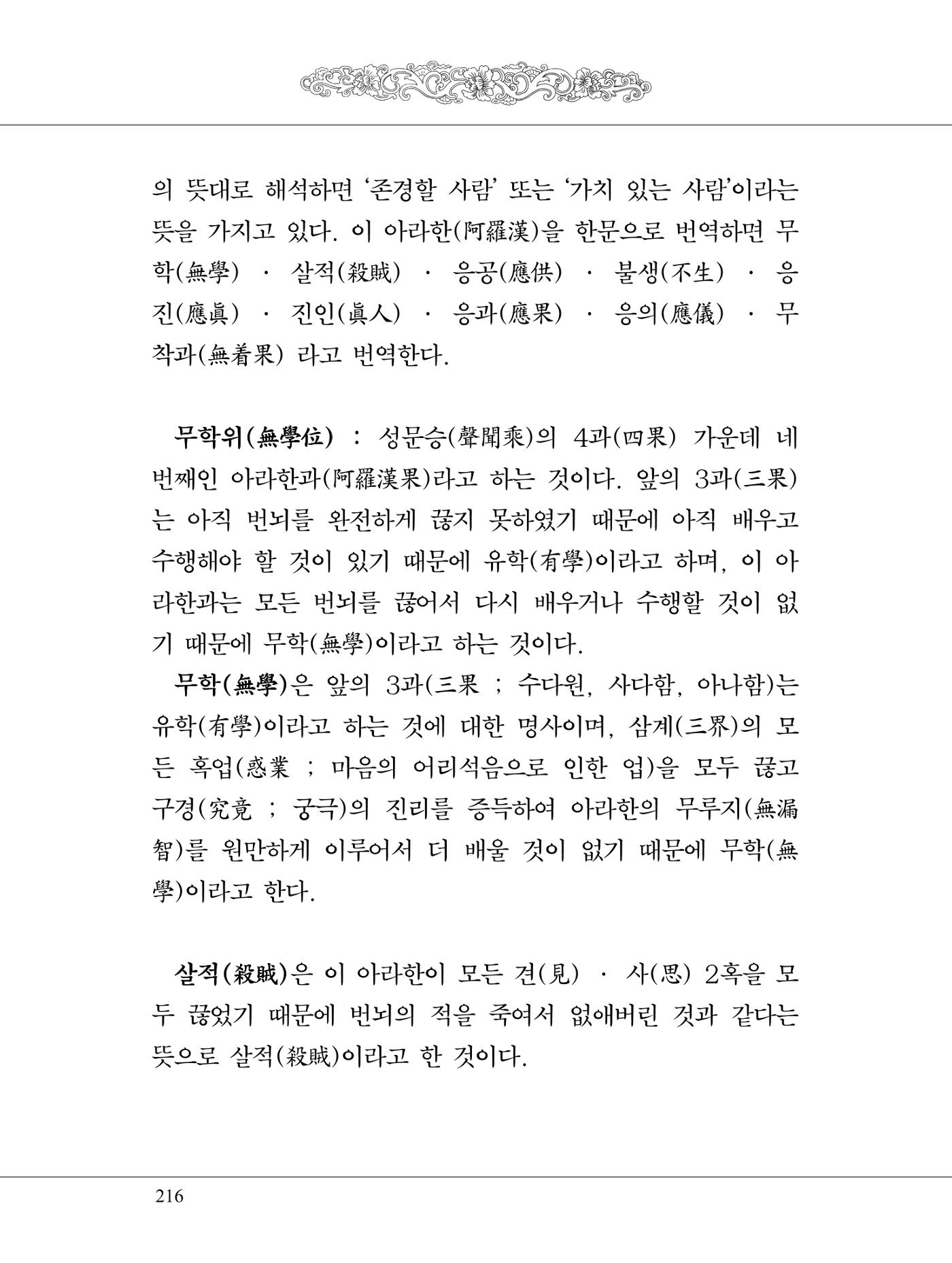 금강경 234페이지