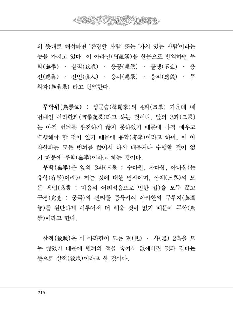 금강경 234페이지