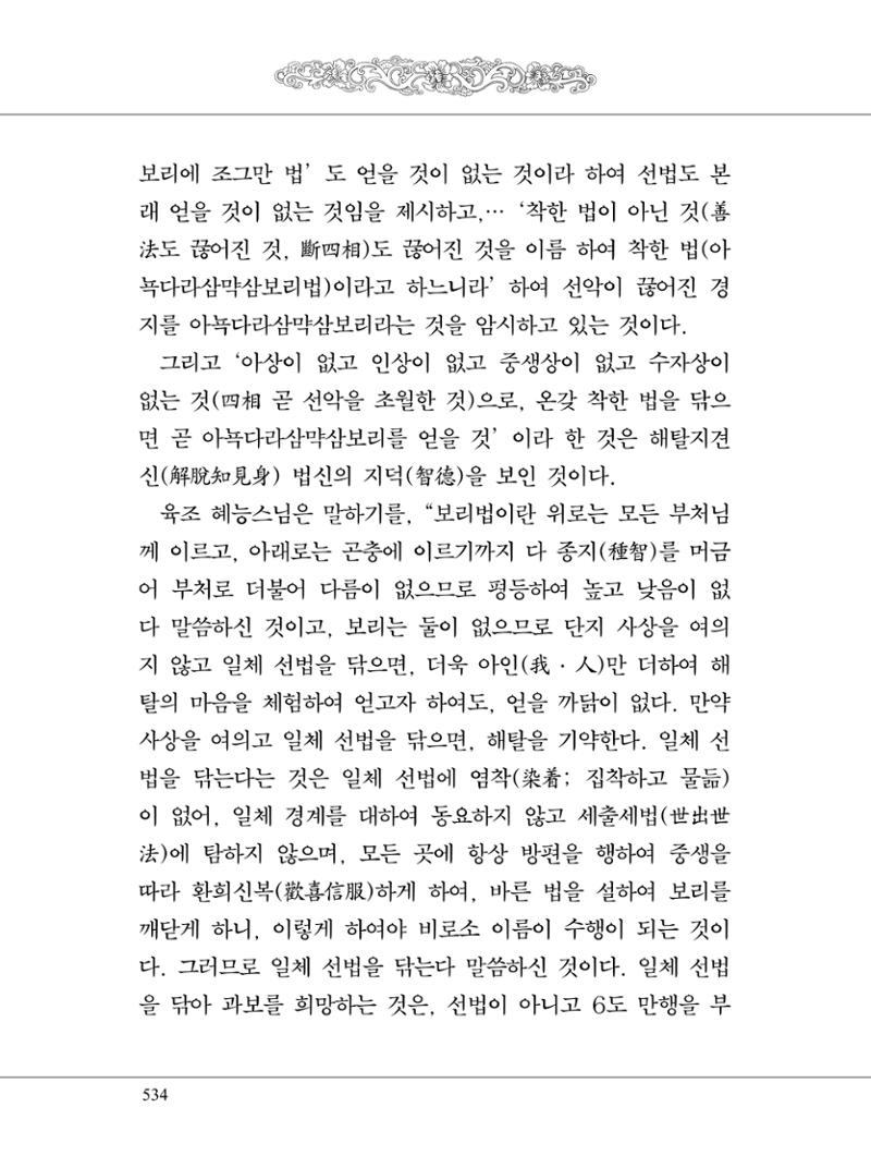 금강경 552페이지