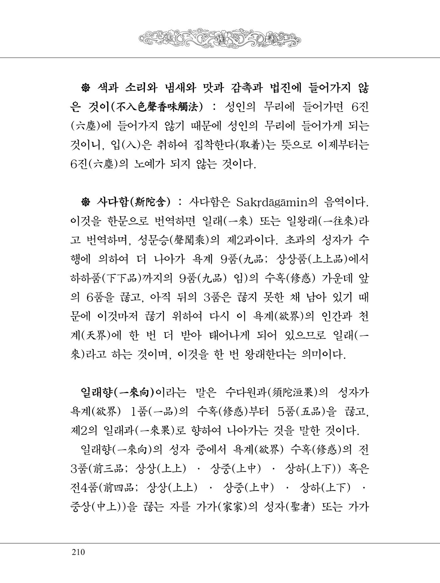금강경 228페이지