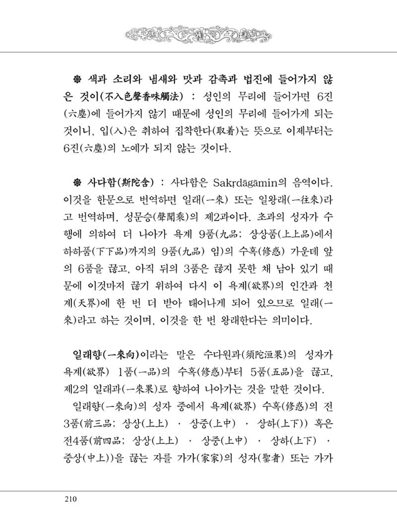 금강경 228페이지