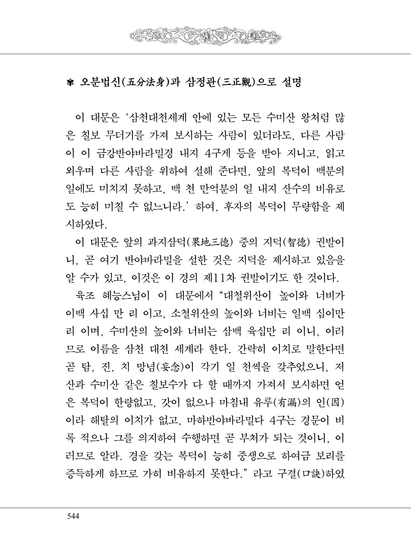 금강경 562페이지