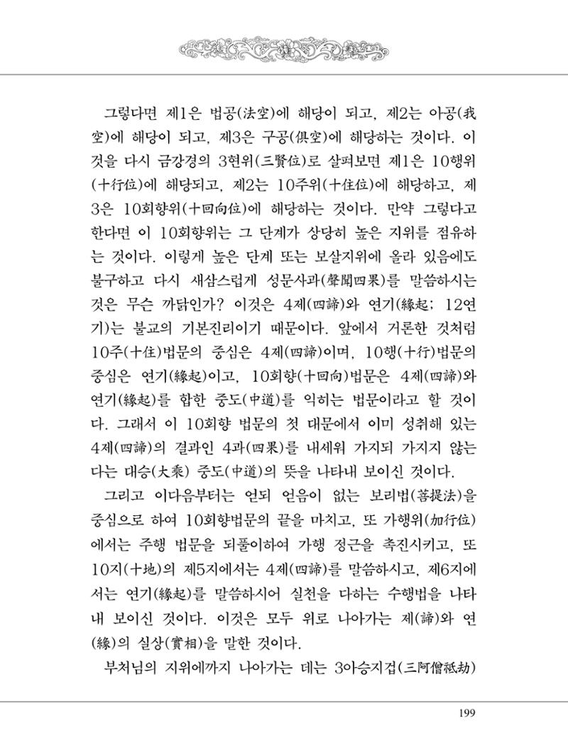 금강경 217페이지
