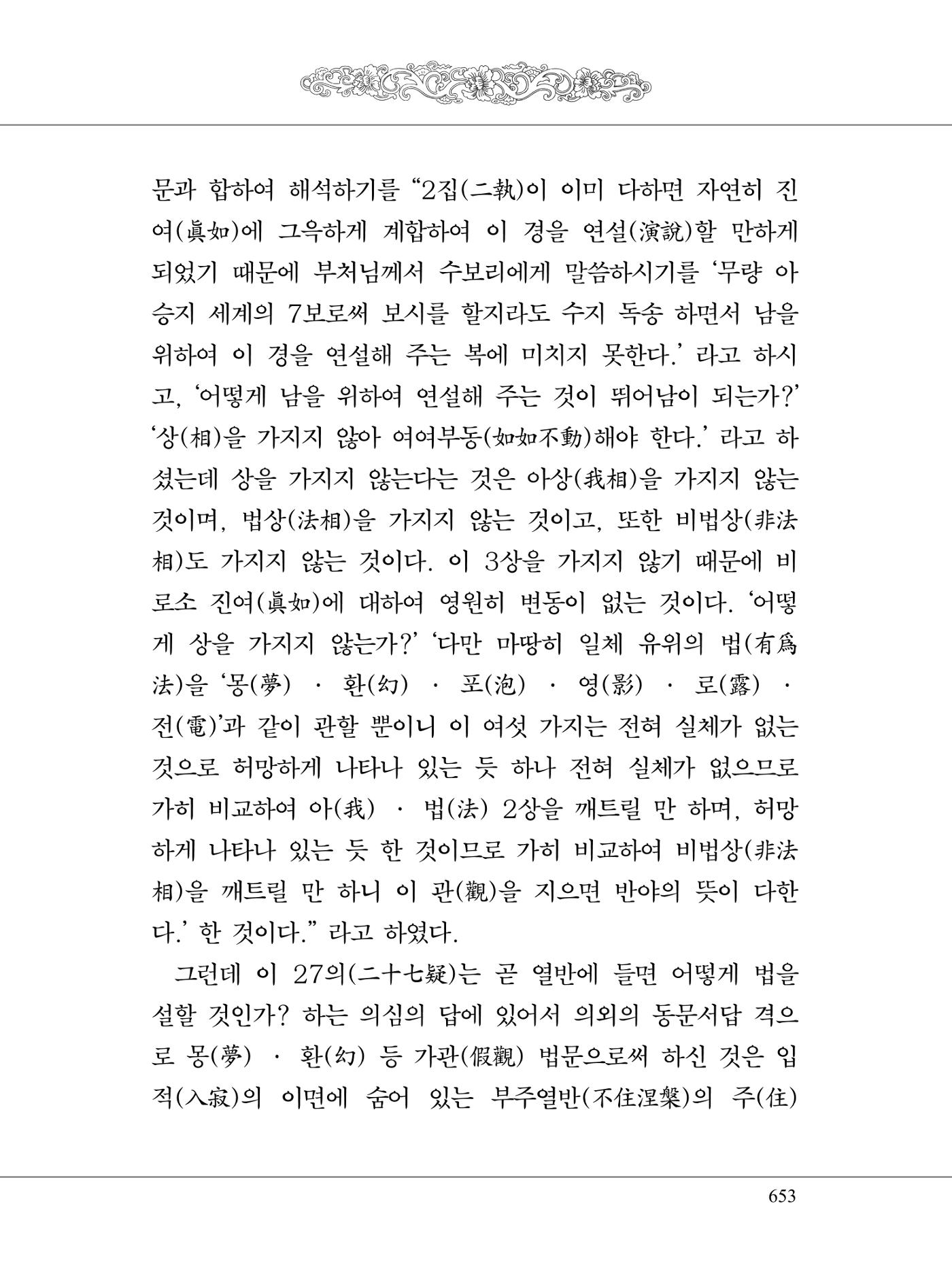 금강경 671페이지