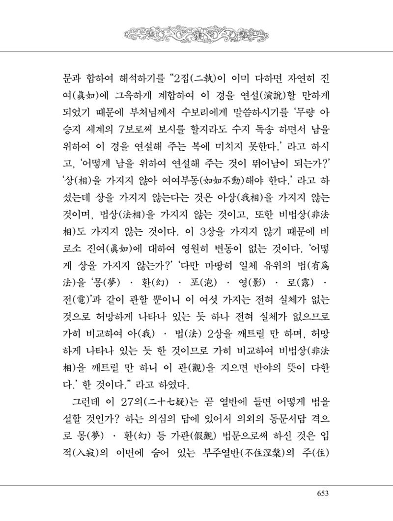 금강경 671페이지