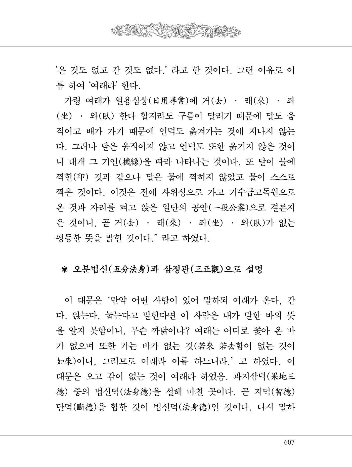 금강경 625페이지