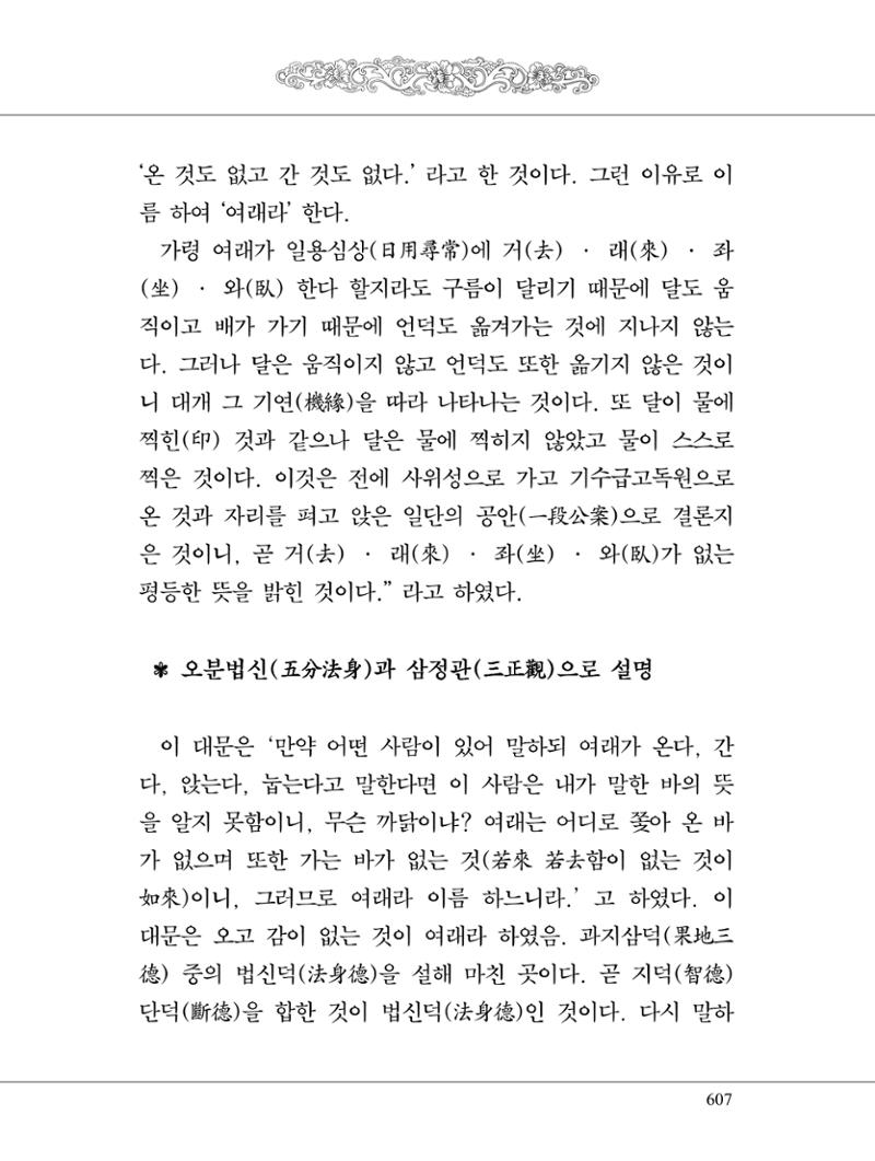 금강경 625페이지