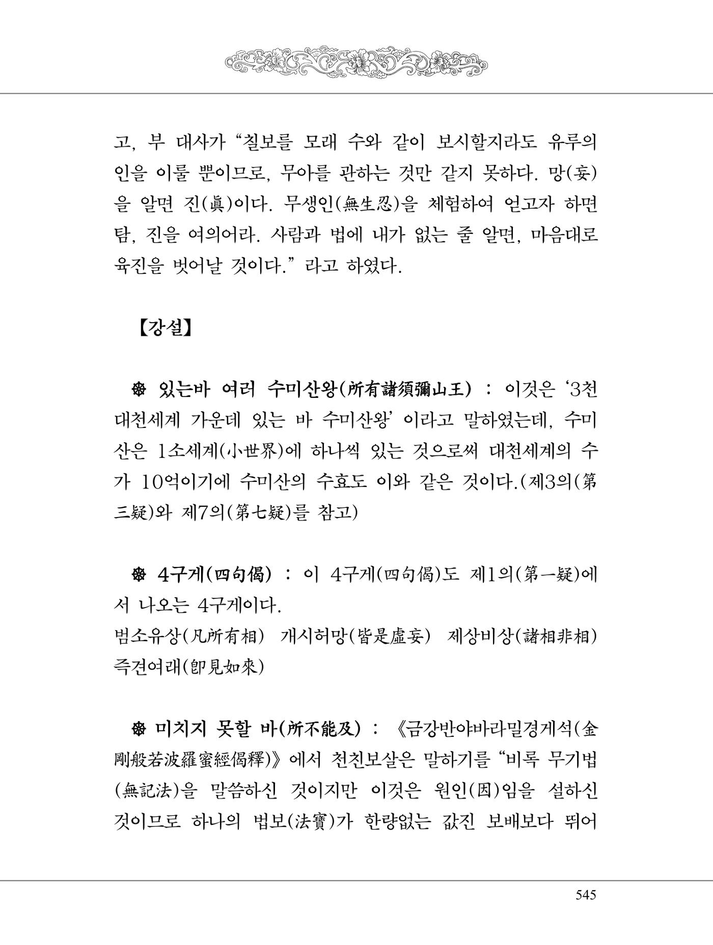 금강경 563페이지
