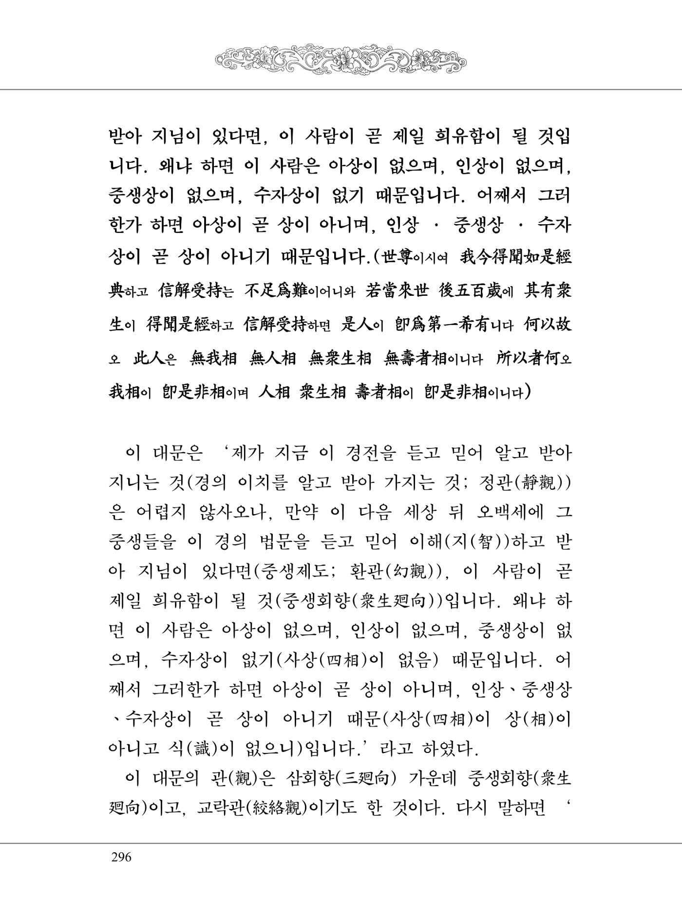 금강경 314페이지