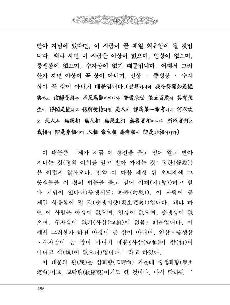 금강경 314페이지