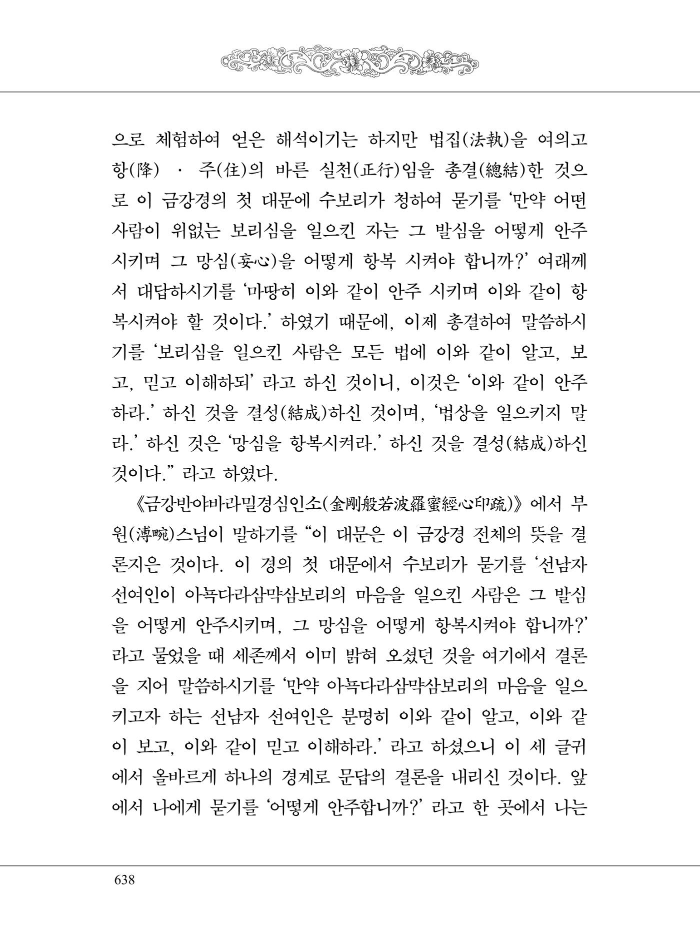 금강경 656페이지