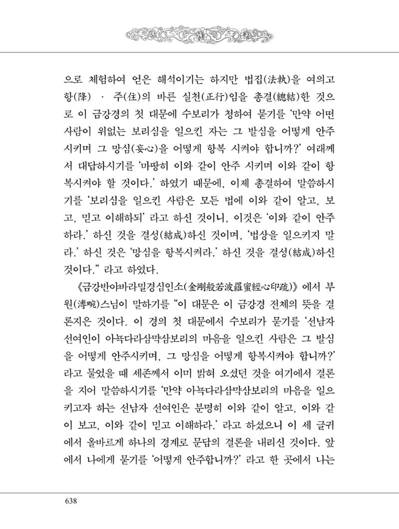 금강경 656페이지