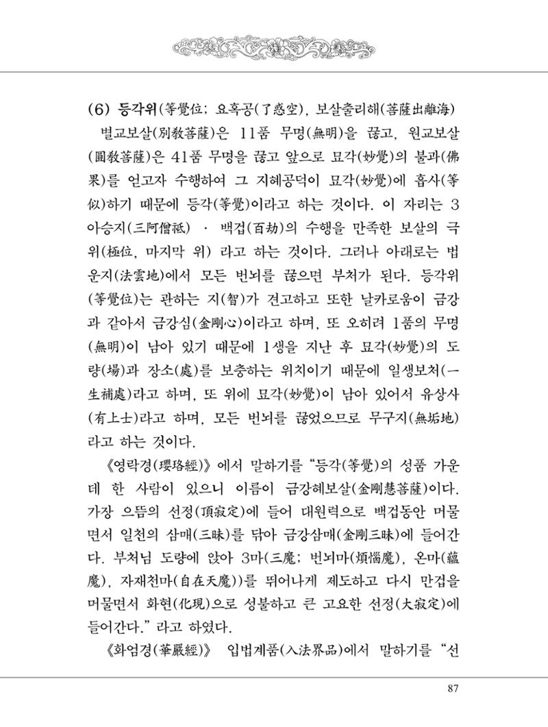 금강경 105페이지