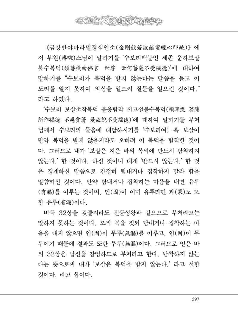 금강경 615페이지