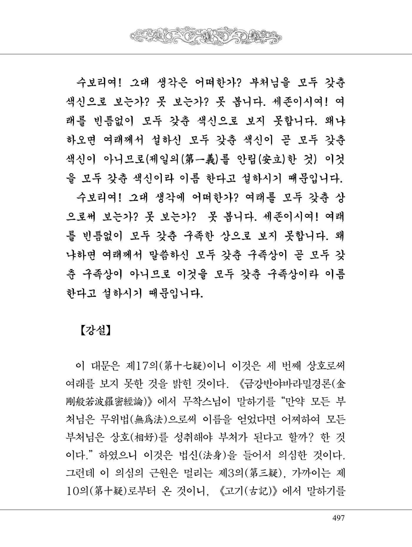 금강경 515페이지