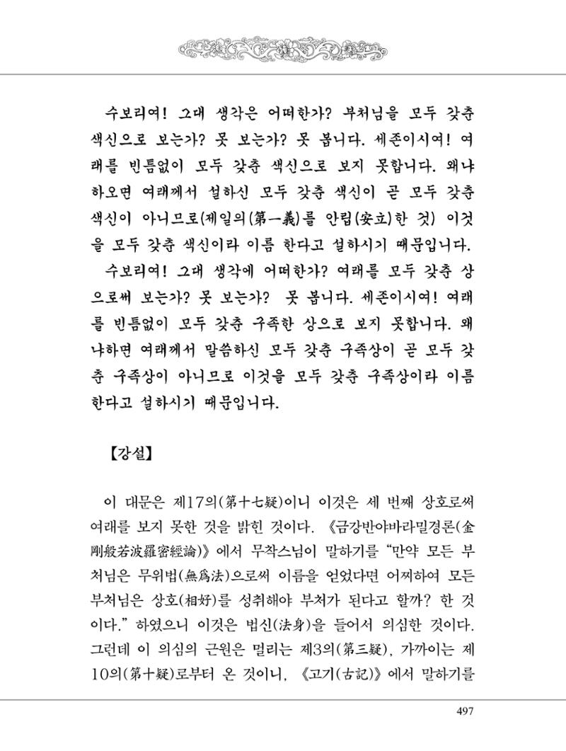 금강경 515페이지