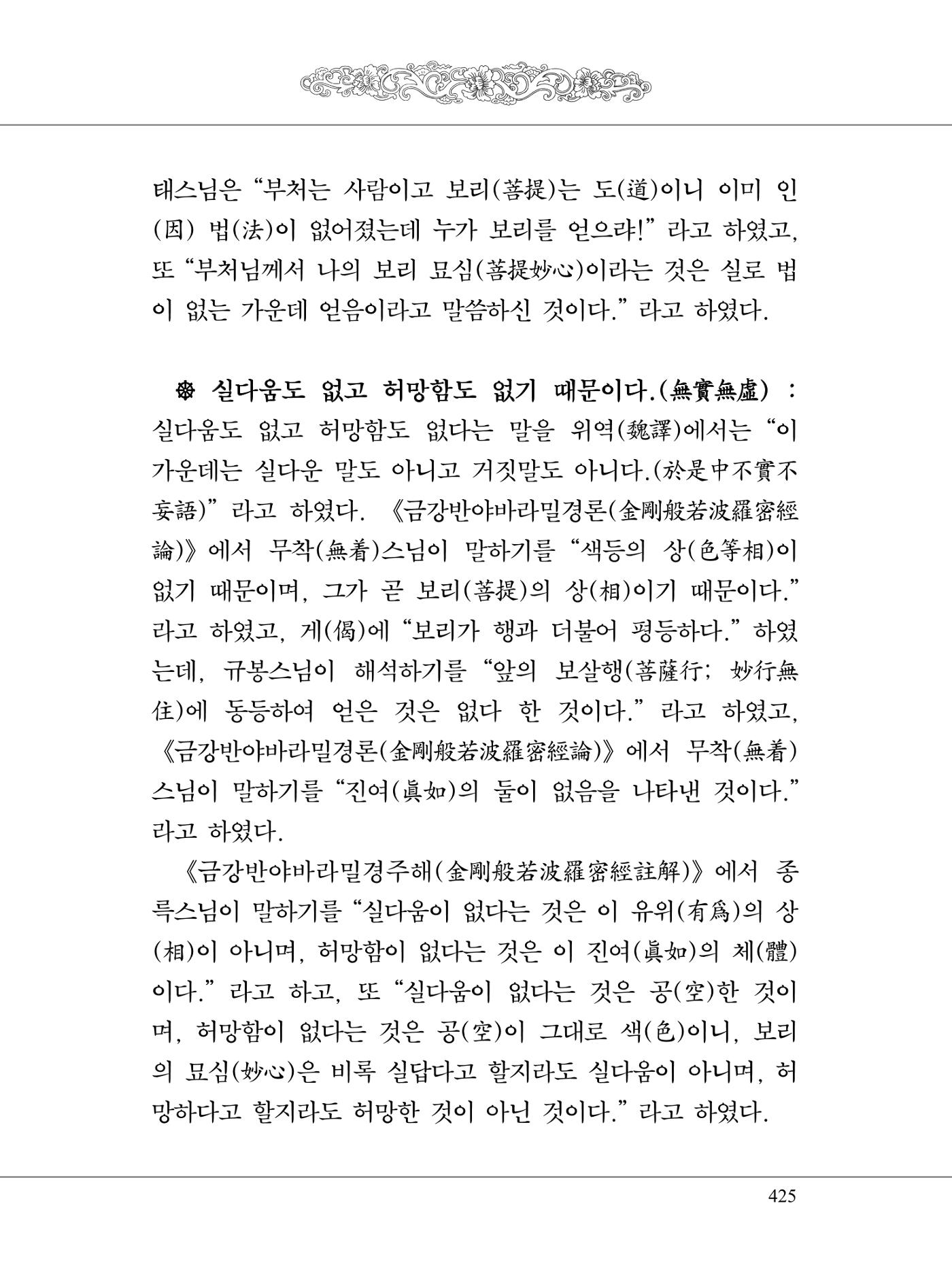 금강경 443페이지