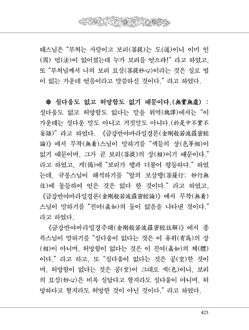 금강경 443페이지