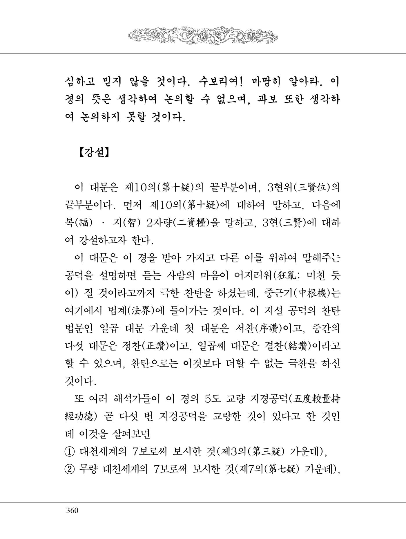 금강경 378페이지