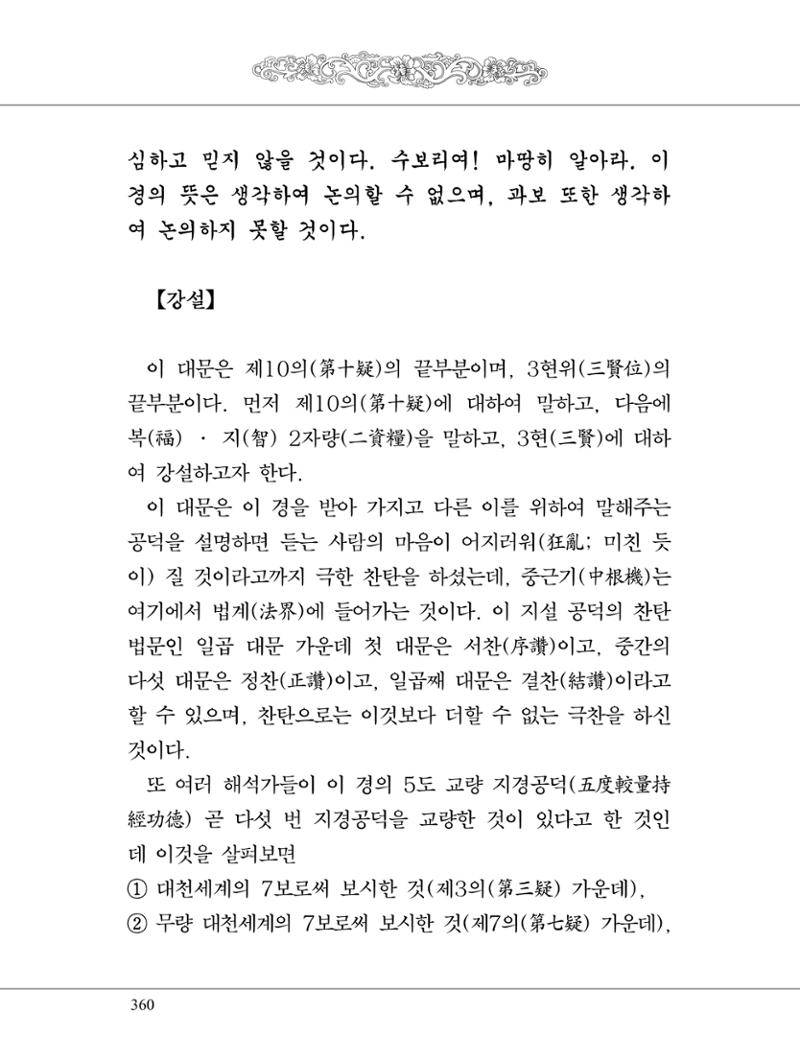 금강경 378페이지