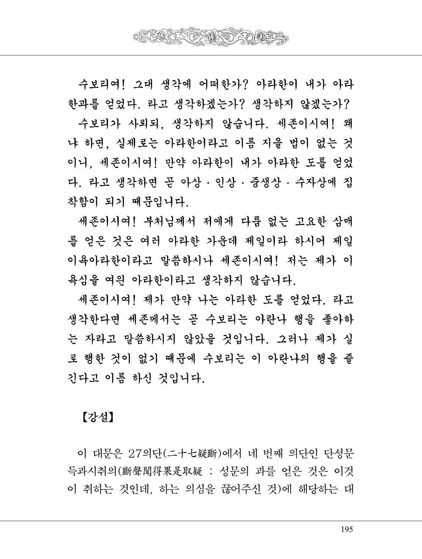 금강경 213페이지