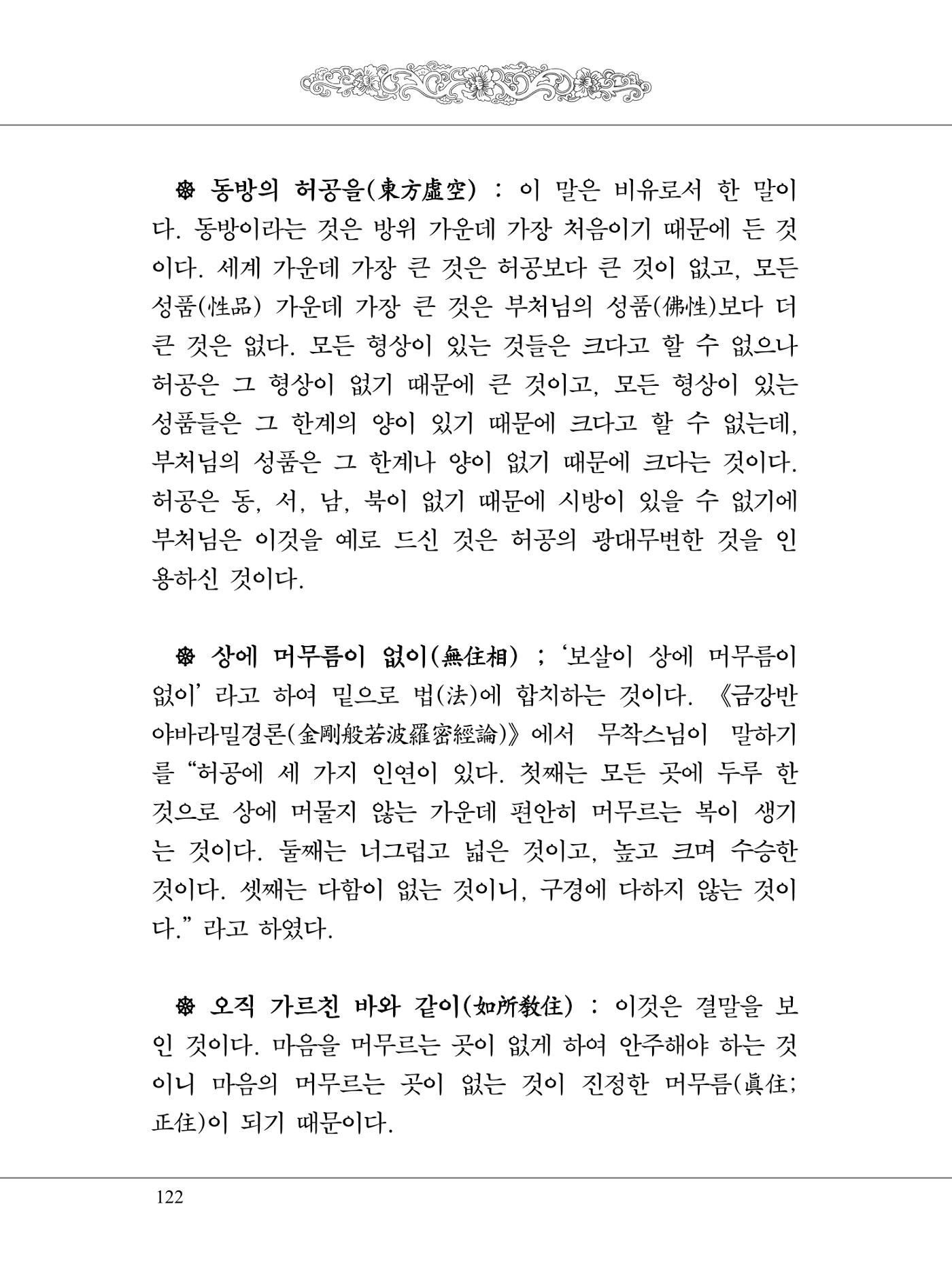 금강경 140페이지