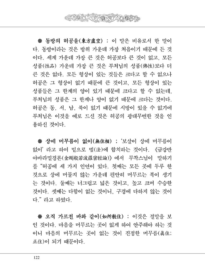 금강경 140페이지