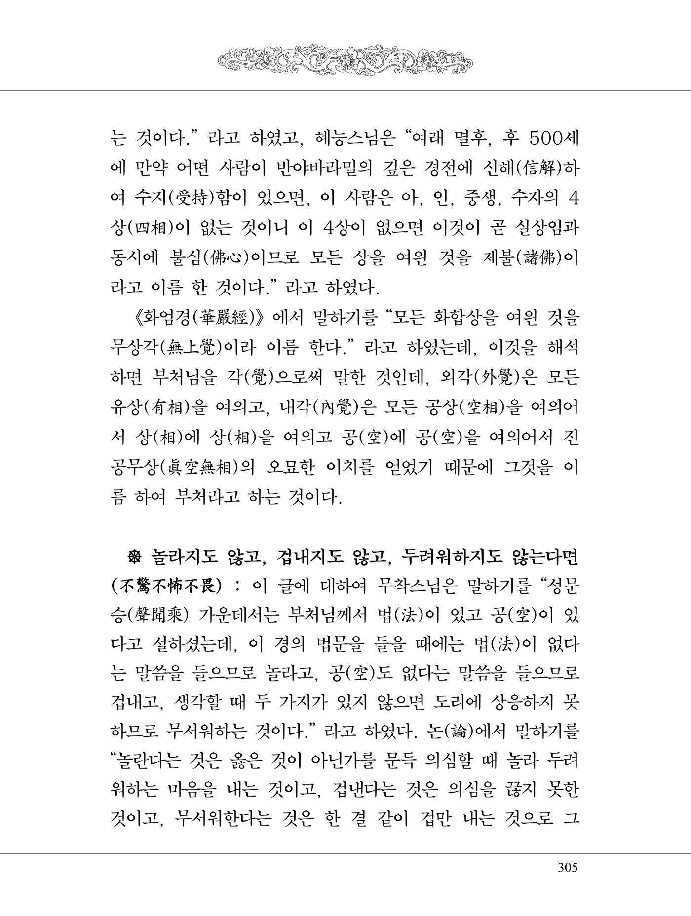 금강경 323페이지