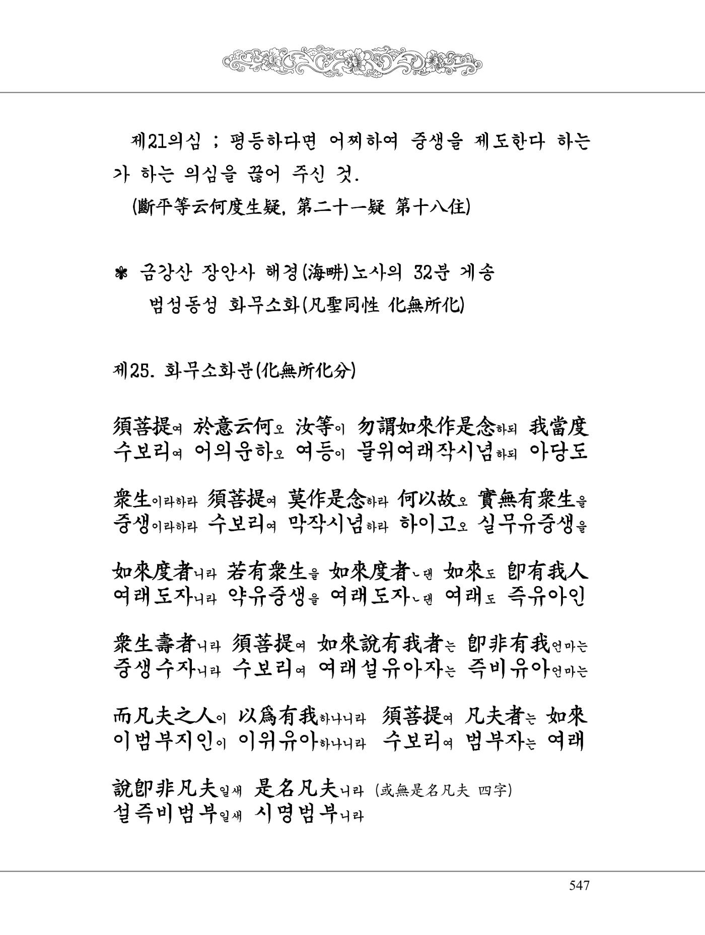 금강경 565페이지