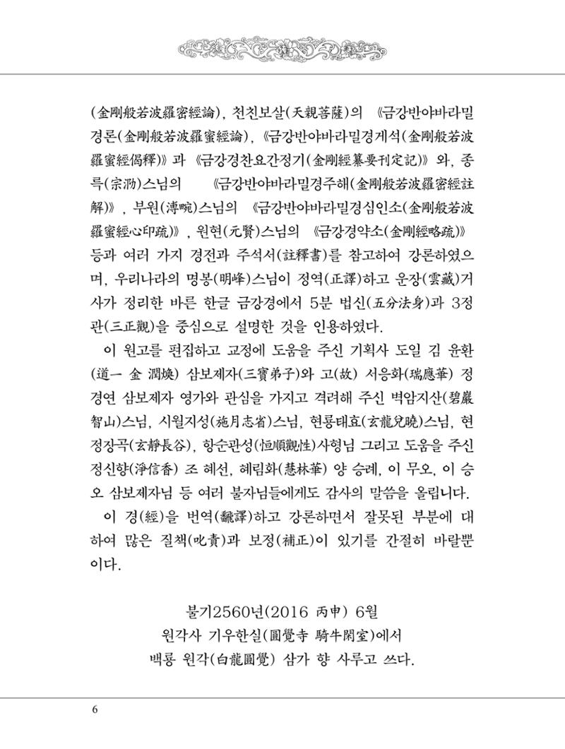 금강경 24페이지