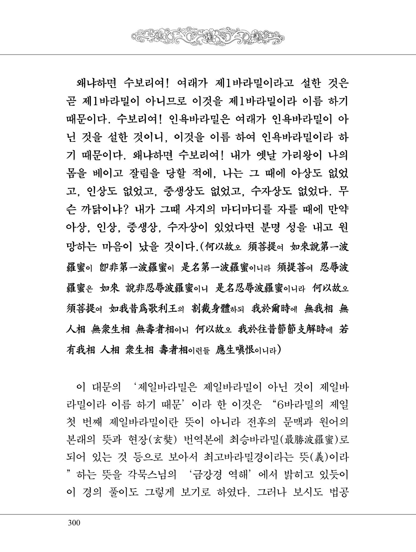 금강경 318페이지