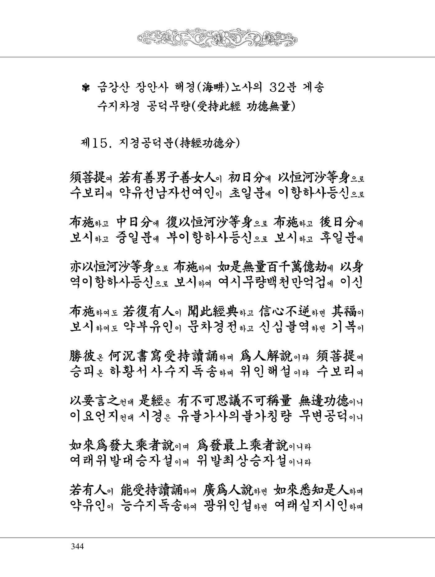 금강경 362페이지