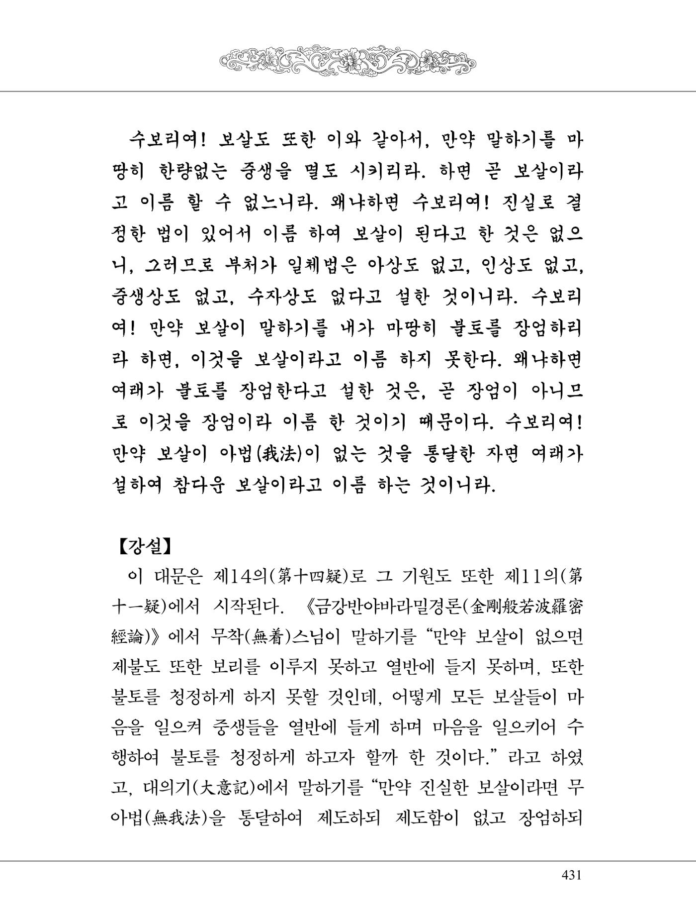 금강경 449페이지