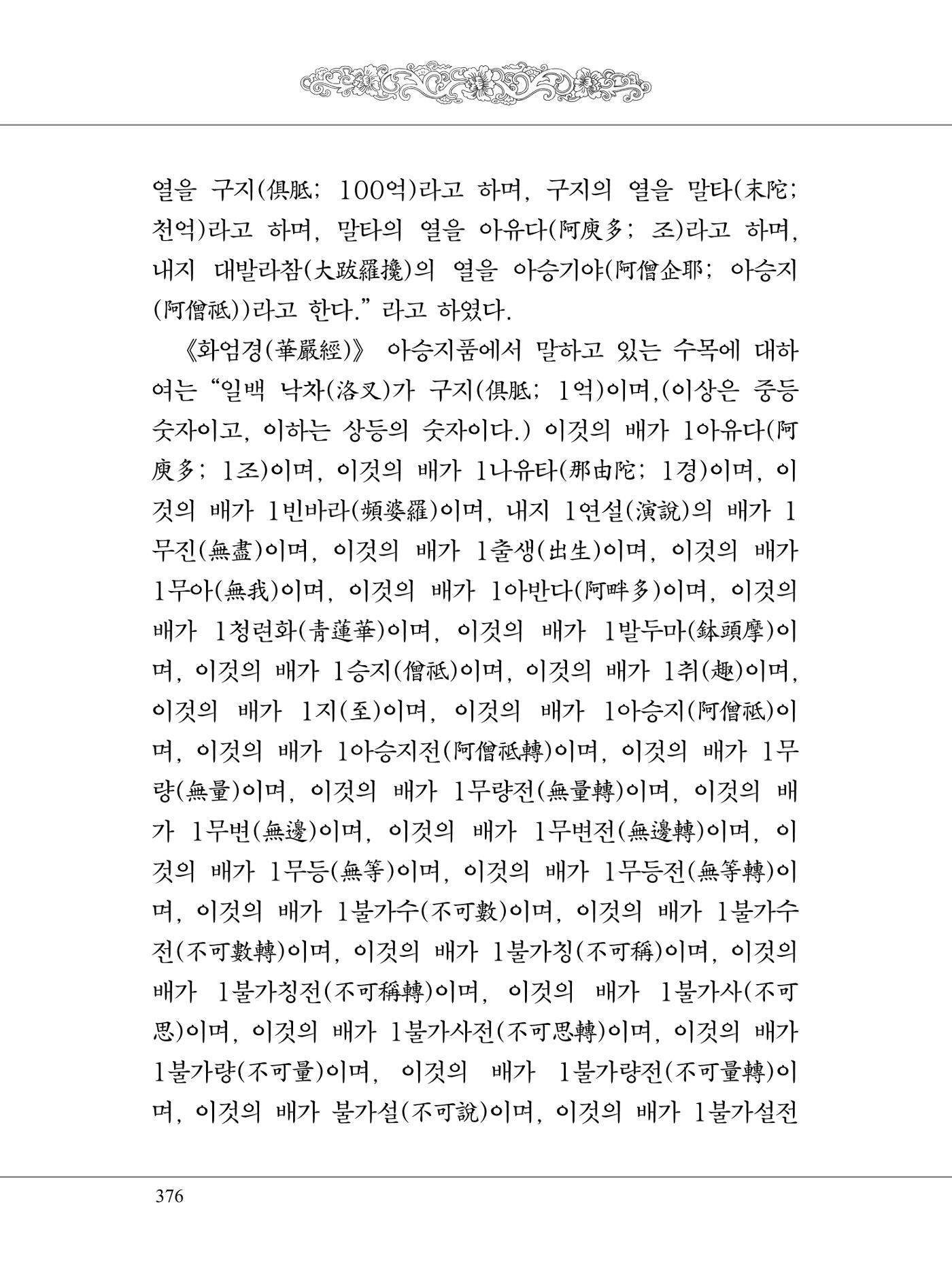 금강경 394페이지