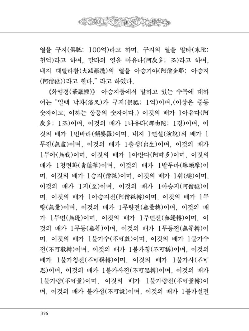 금강경 394페이지