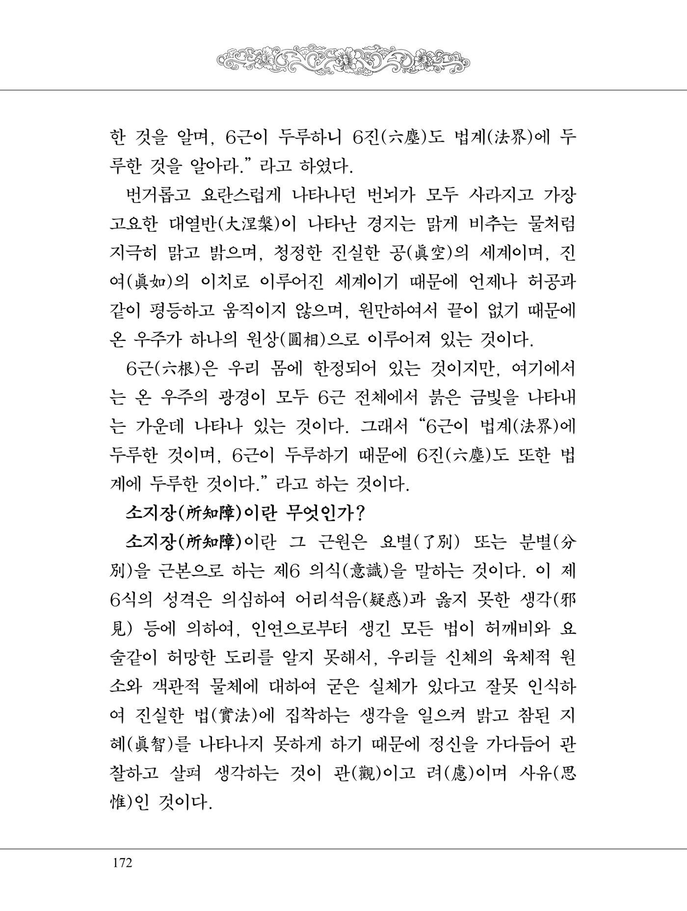 금강경 190페이지