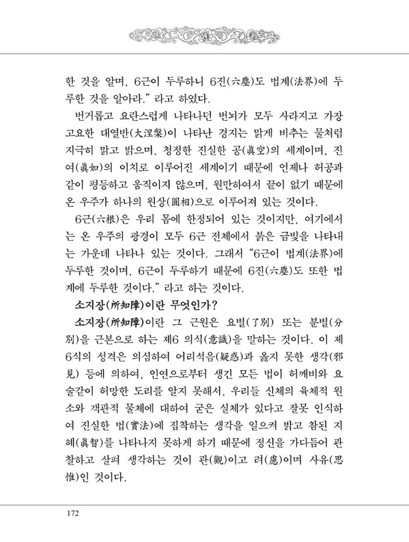 금강경 190페이지