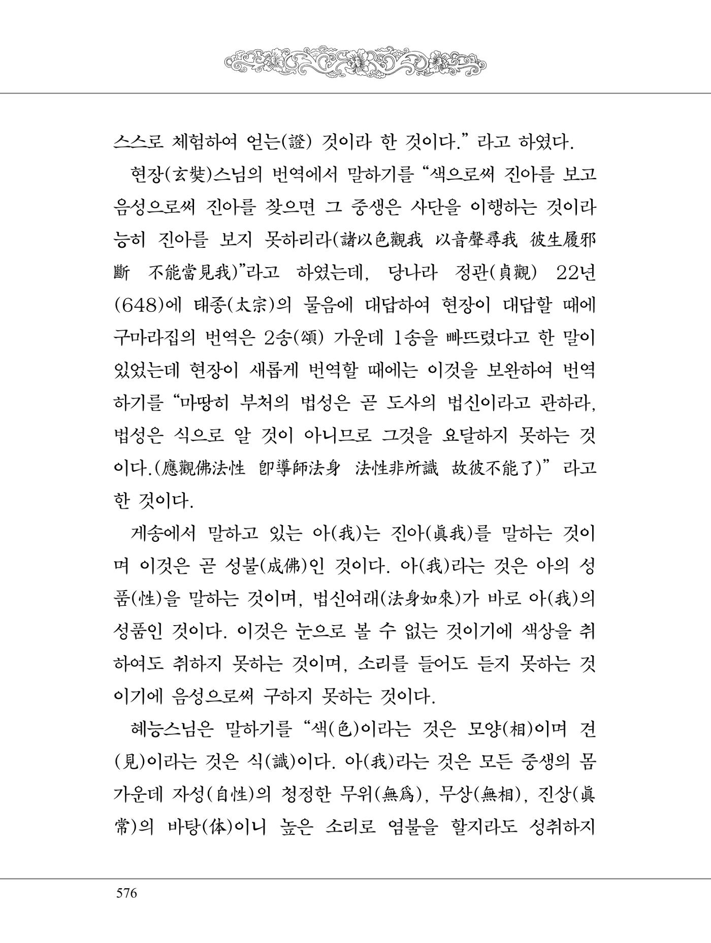 금강경 594페이지