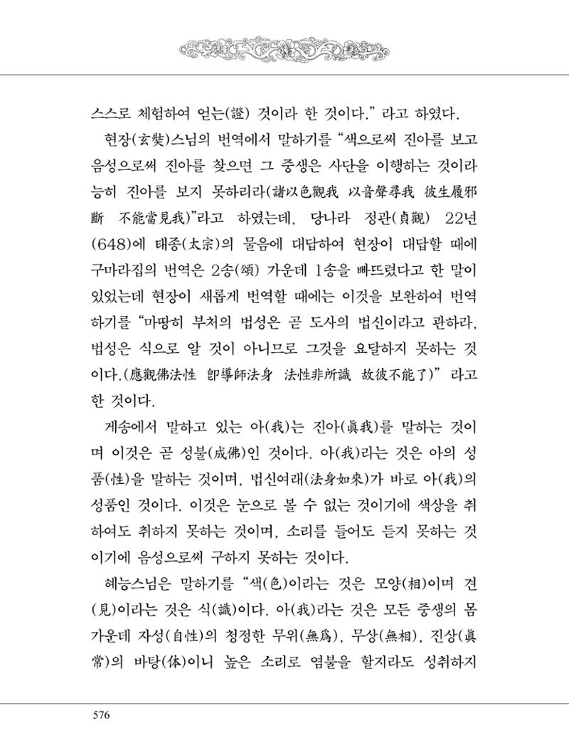금강경 594페이지