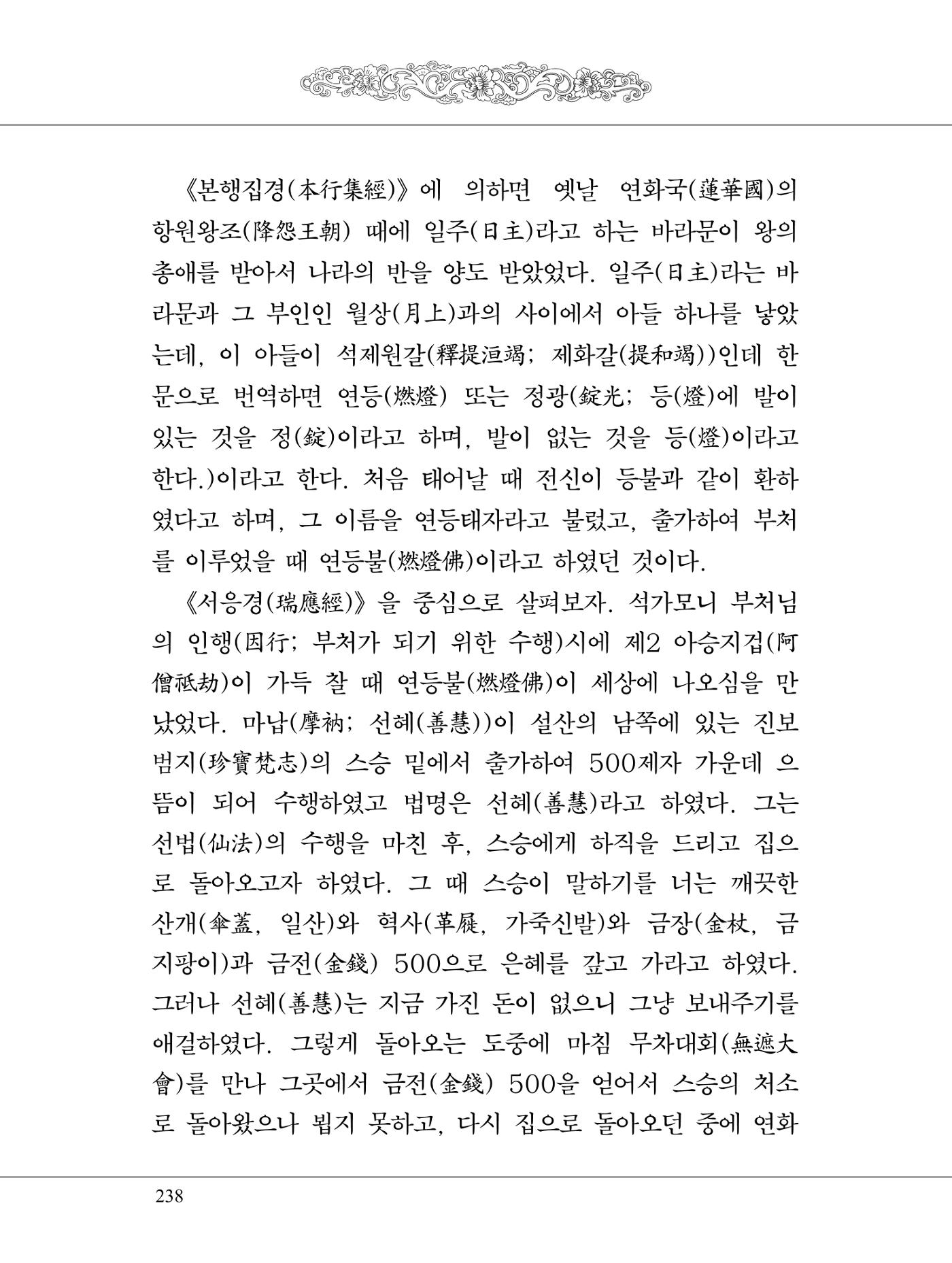 금강경 256페이지